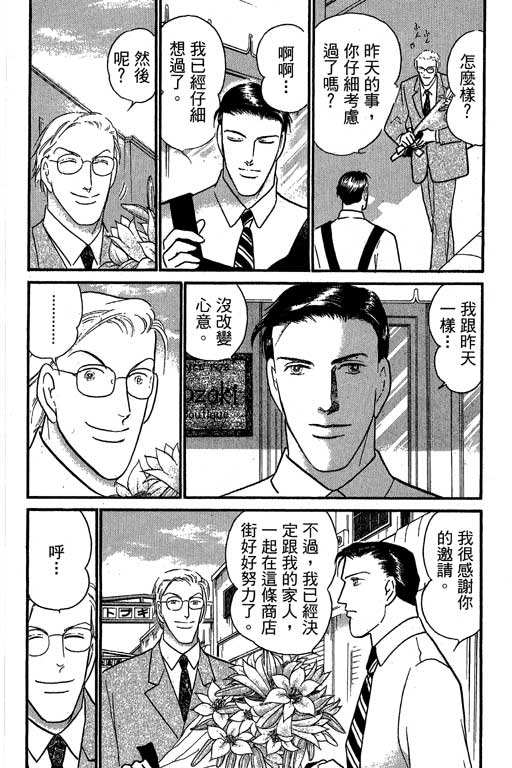 米兰梦物语韩漫全集-VOL6无删减无遮挡章节图片 