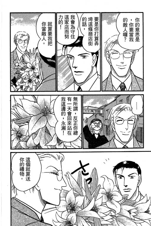 米兰梦物语韩漫全集-VOL6无删减无遮挡章节图片 