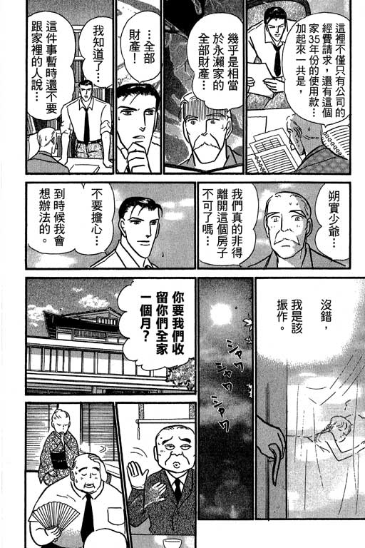 米兰梦物语韩漫全集-VOL6无删减无遮挡章节图片 