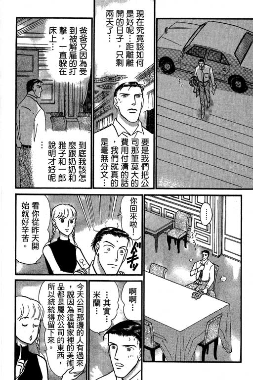 米兰梦物语韩漫全集-VOL6无删减无遮挡章节图片 