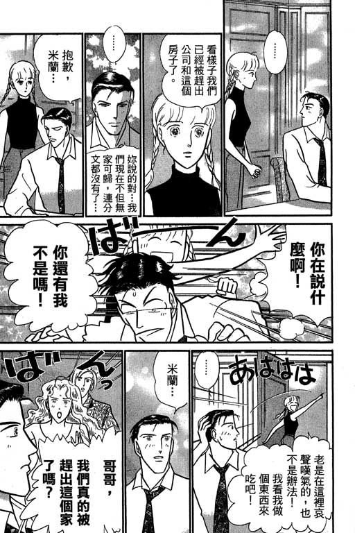 米兰梦物语韩漫全集-VOL6无删减无遮挡章节图片 