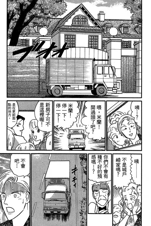 米兰梦物语韩漫全集-VOL6无删减无遮挡章节图片 