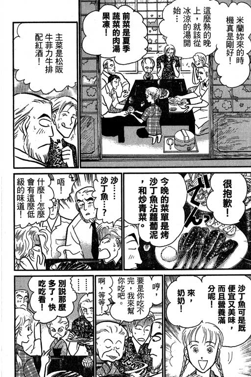 米兰梦物语韩漫全集-VOL6无删减无遮挡章节图片 