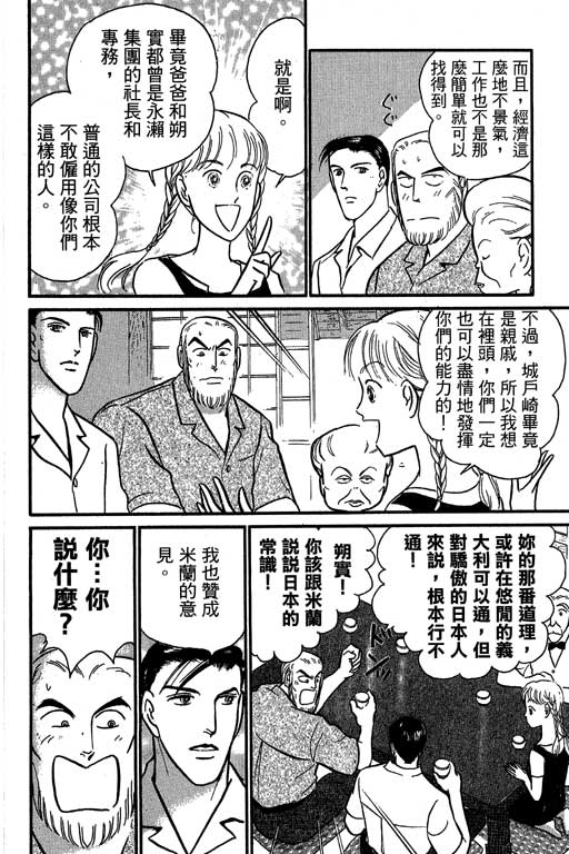 米兰梦物语韩漫全集-VOL6无删减无遮挡章节图片 