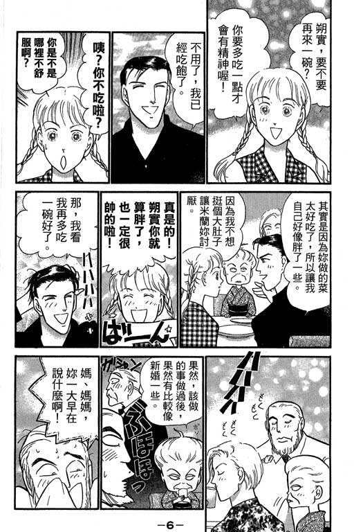 米兰梦物语韩漫全集-VOL6无删减无遮挡章节图片 