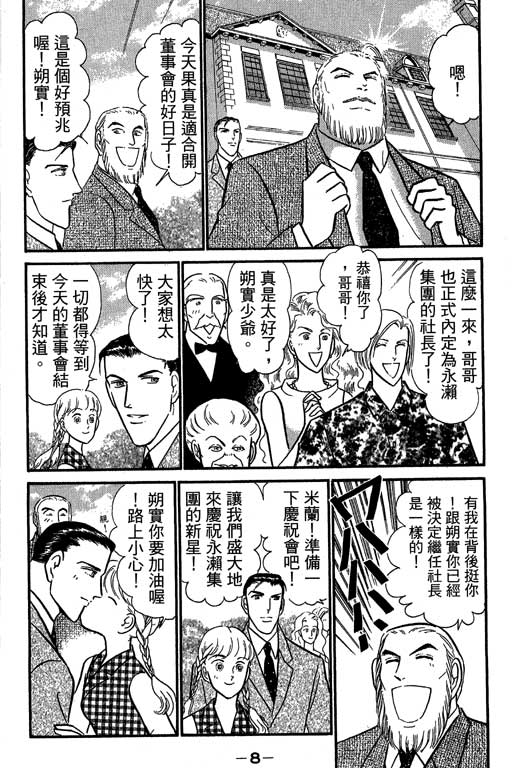 米兰梦物语韩漫全集-VOL6无删减无遮挡章节图片 