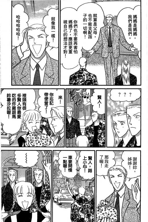 米兰梦物语韩漫全集-第10卷无删减无遮挡章节图片 