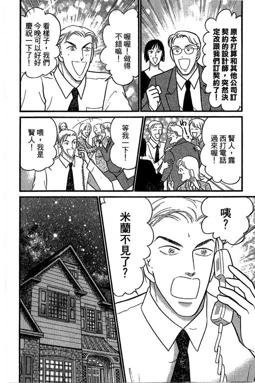 米兰梦物语韩漫全集-第10卷无删减无遮挡章节图片 