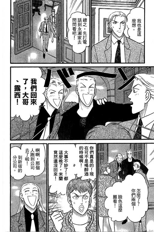 米兰梦物语韩漫全集-第10卷无删减无遮挡章节图片 