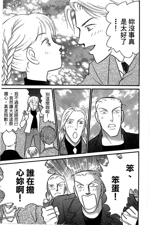 米兰梦物语韩漫全集-第10卷无删减无遮挡章节图片 