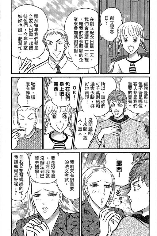 米兰梦物语韩漫全集-第10卷无删减无遮挡章节图片 