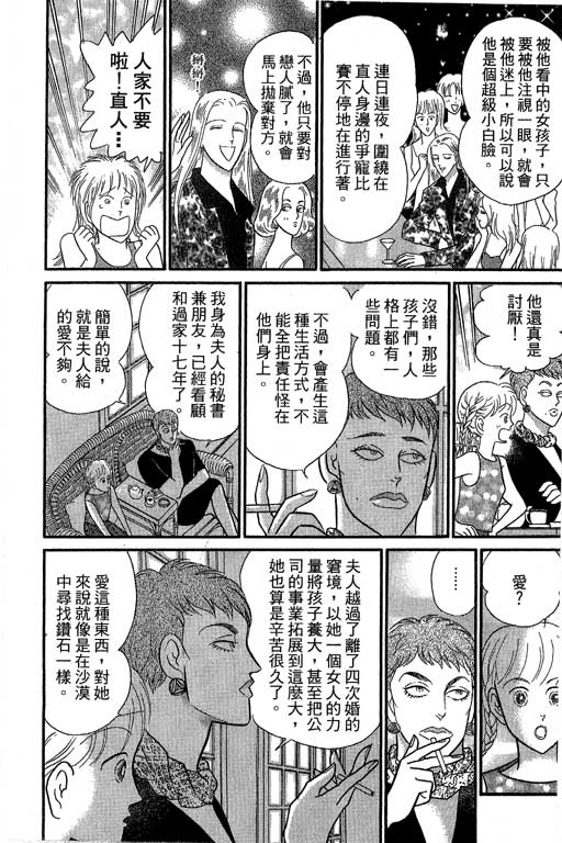 米兰梦物语韩漫全集-第10卷无删减无遮挡章节图片 