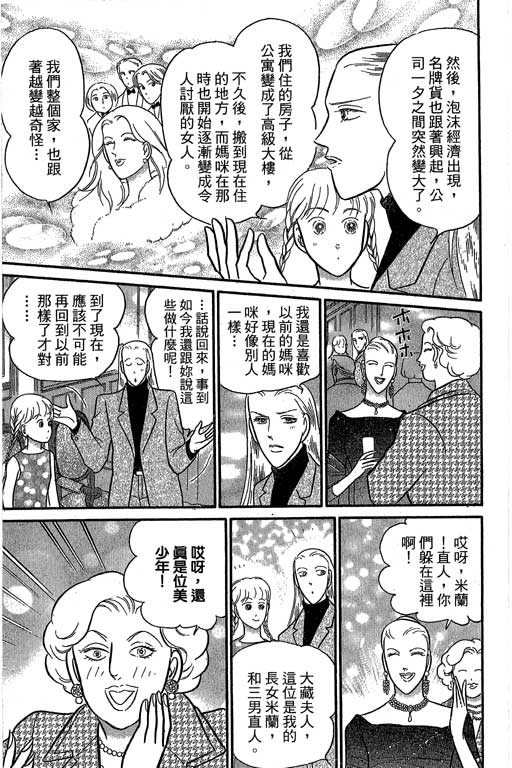 米兰梦物语韩漫全集-第10卷无删减无遮挡章节图片 