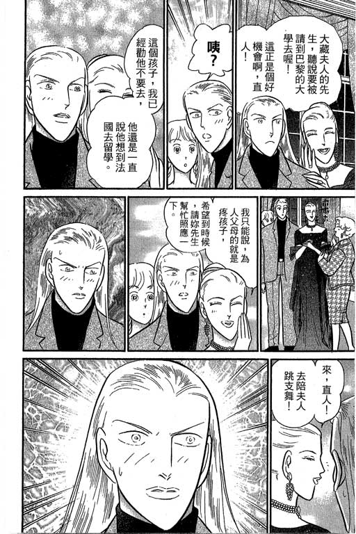 米兰梦物语韩漫全集-第10卷无删减无遮挡章节图片 