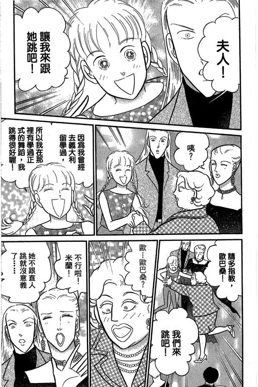 米兰梦物语韩漫全集-第10卷无删减无遮挡章节图片 