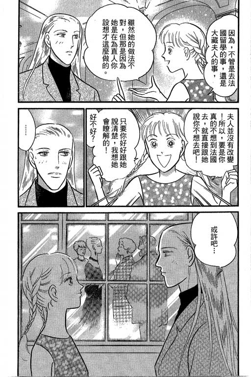 米兰梦物语韩漫全集-第10卷无删减无遮挡章节图片 