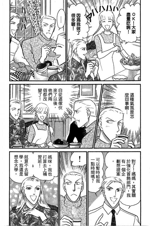 米兰梦物语韩漫全集-第10卷无删减无遮挡章节图片 
