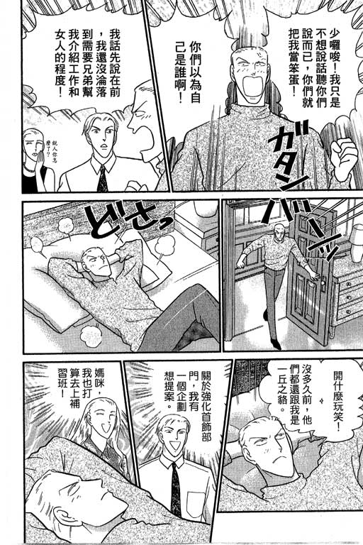 米兰梦物语韩漫全集-第10卷无删减无遮挡章节图片 