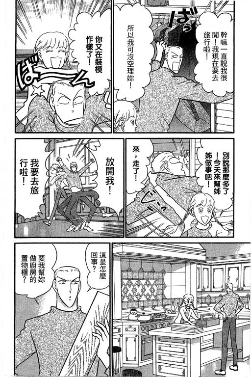 米兰梦物语韩漫全集-第10卷无删减无遮挡章节图片 