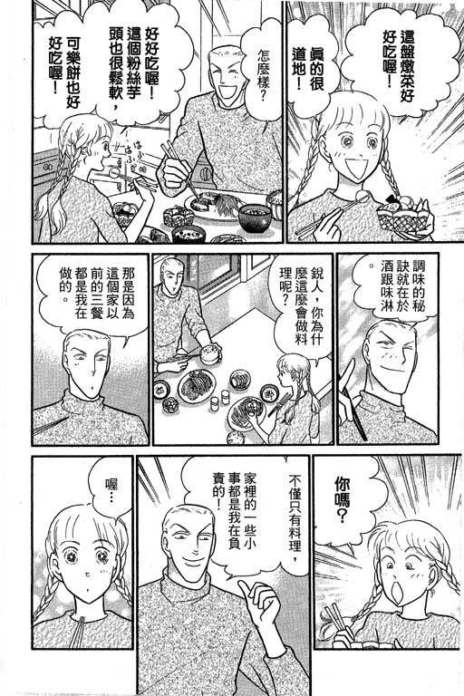 米兰梦物语韩漫全集-第10卷无删减无遮挡章节图片 