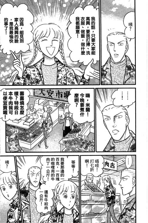 米兰梦物语韩漫全集-第10卷无删减无遮挡章节图片 