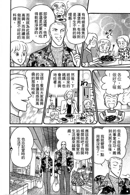 米兰梦物语韩漫全集-第10卷无删减无遮挡章节图片 