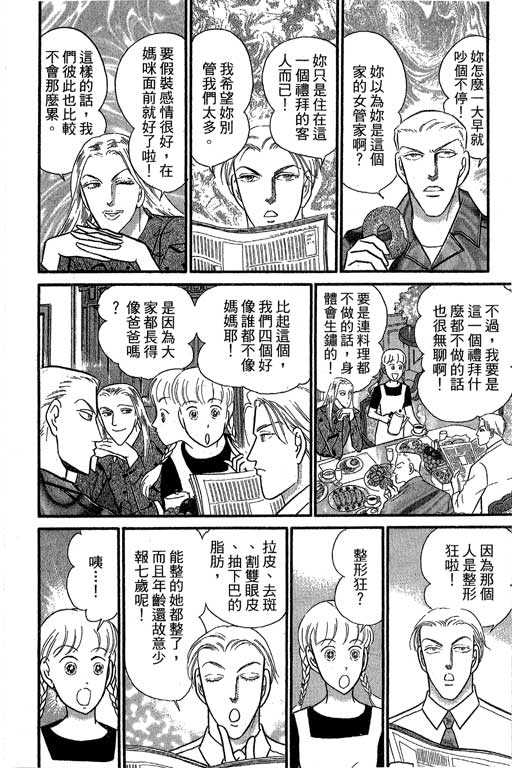 米兰梦物语韩漫全集-第10卷无删减无遮挡章节图片 