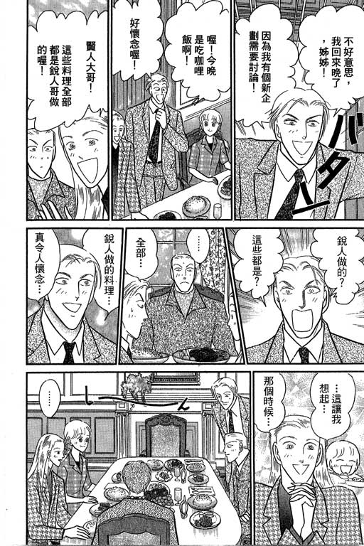 米兰梦物语韩漫全集-第10卷无删减无遮挡章节图片 