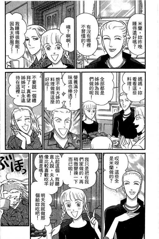 米兰梦物语韩漫全集-第10卷无删减无遮挡章节图片 