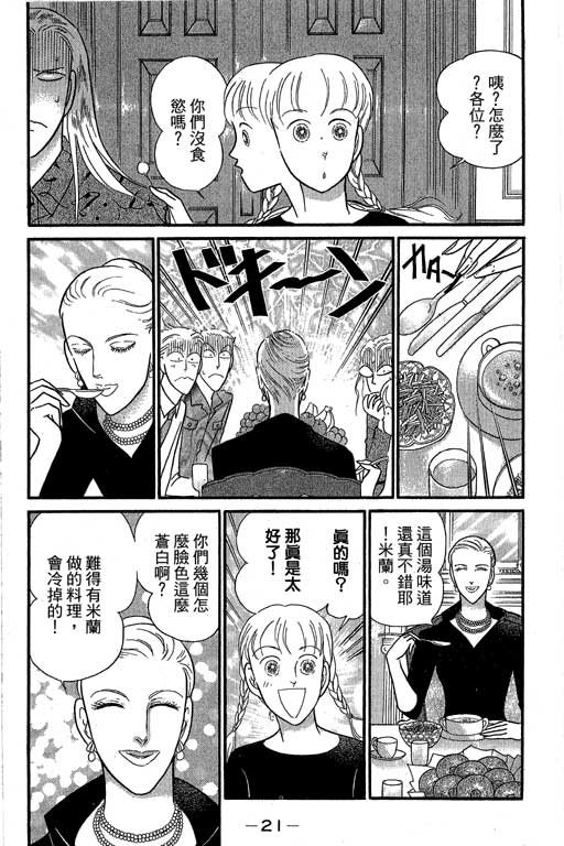米兰梦物语韩漫全集-第10卷无删减无遮挡章节图片 