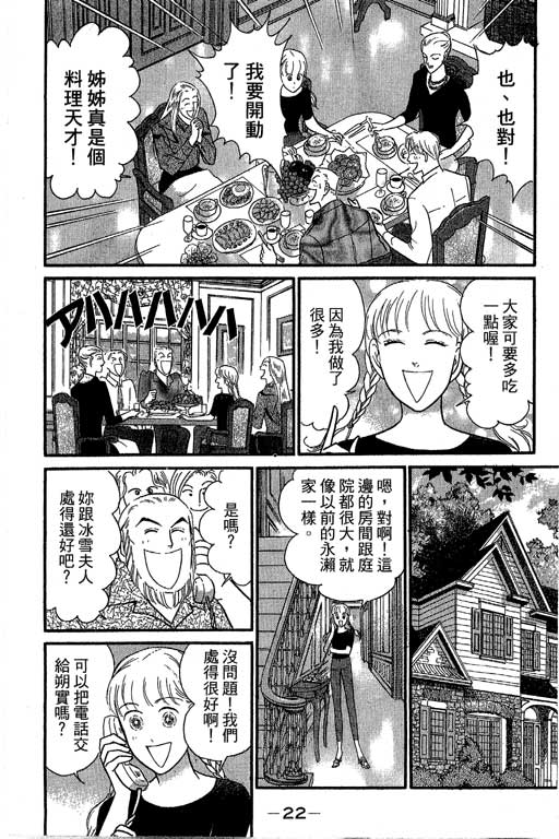 米兰梦物语韩漫全集-第10卷无删减无遮挡章节图片 