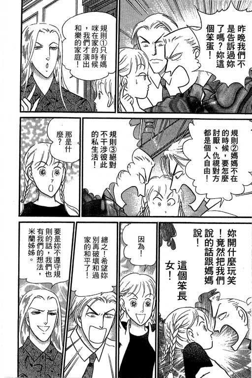 米兰梦物语韩漫全集-第10卷无删减无遮挡章节图片 