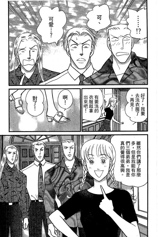 米兰梦物语韩漫全集-第10卷无删减无遮挡章节图片 