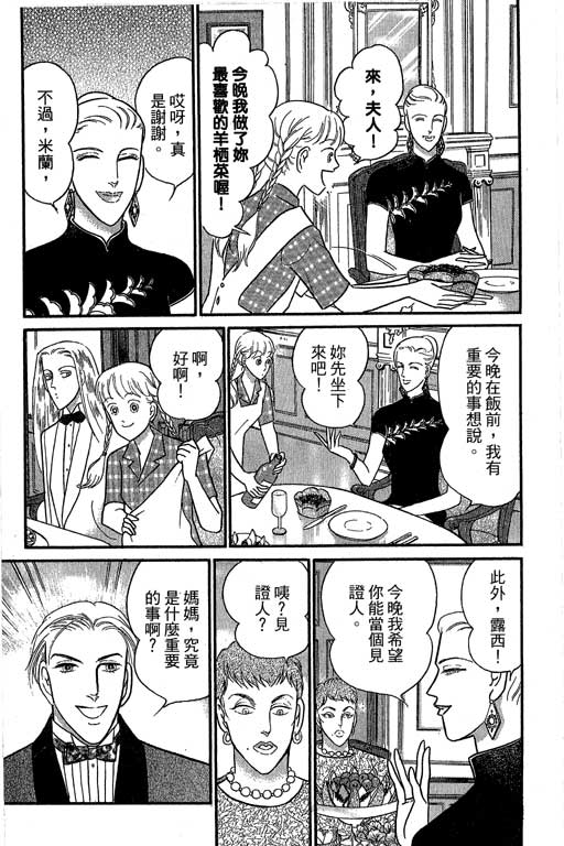 米兰梦物语韩漫全集-第10卷无删减无遮挡章节图片 