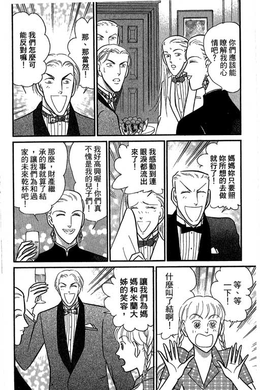 米兰梦物语韩漫全集-第10卷无删减无遮挡章节图片 