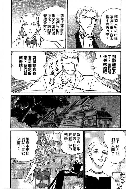 米兰梦物语韩漫全集-第10卷无删减无遮挡章节图片 