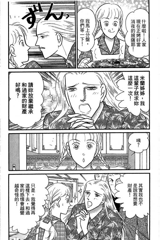 米兰梦物语韩漫全集-第10卷无删减无遮挡章节图片 