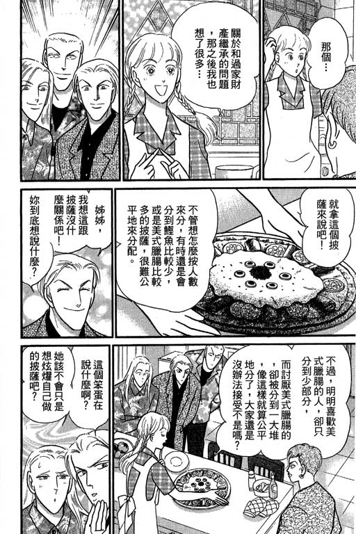 米兰梦物语韩漫全集-第10卷无删减无遮挡章节图片 
