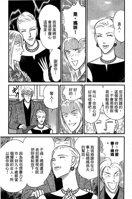 米兰梦物语韩漫全集-第10卷无删减无遮挡章节图片 