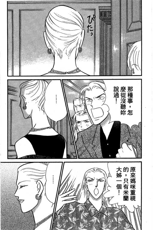 米兰梦物语韩漫全集-第10卷无删减无遮挡章节图片 