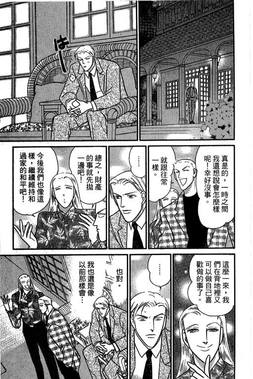 米兰梦物语韩漫全集-第10卷无删减无遮挡章节图片 