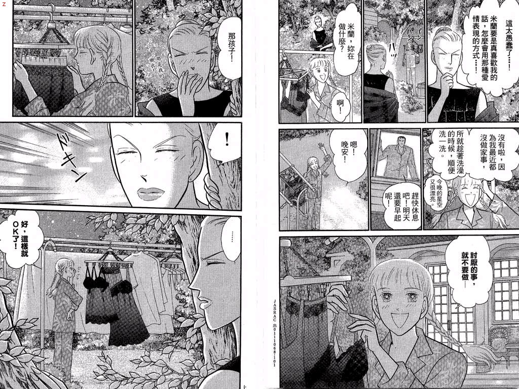 米兰梦物语韩漫全集-第12卷无删减无遮挡章节图片 