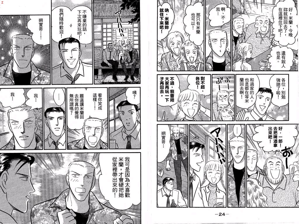 米兰梦物语韩漫全集-第12卷无删减无遮挡章节图片 