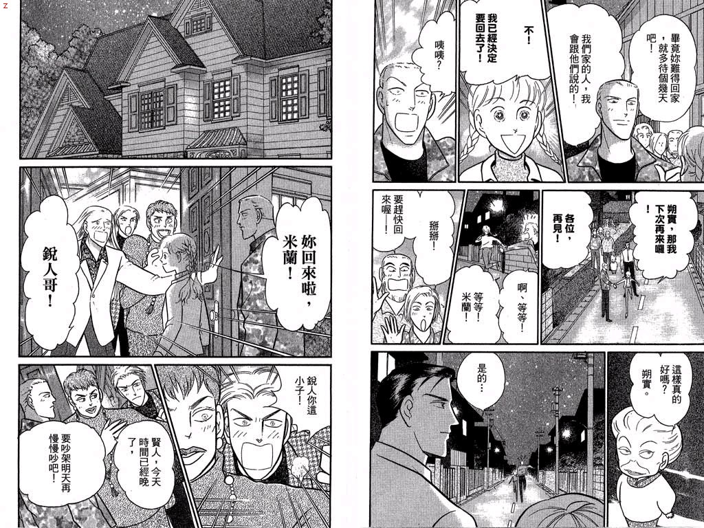 米兰梦物语韩漫全集-第12卷无删减无遮挡章节图片 