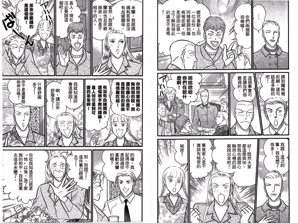 米兰梦物语韩漫全集-第12卷无删减无遮挡章节图片 