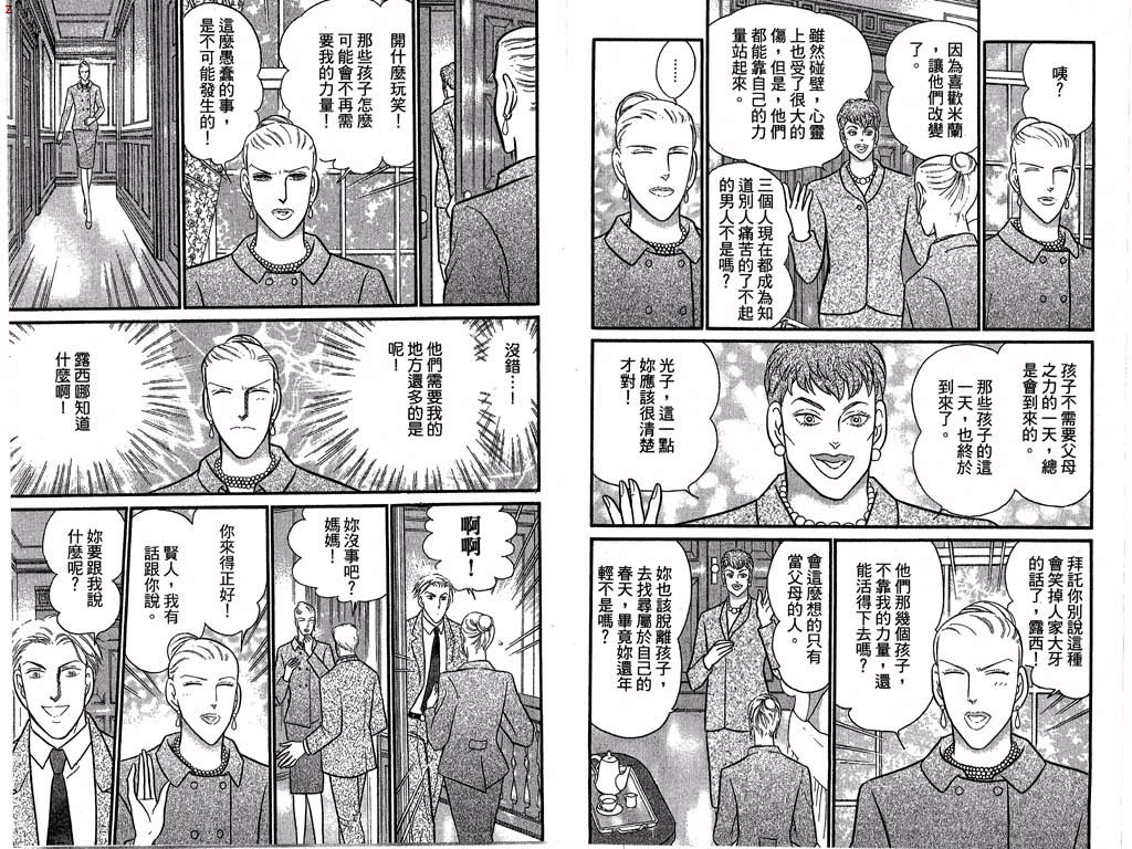 米兰梦物语韩漫全集-第12卷无删减无遮挡章节图片 