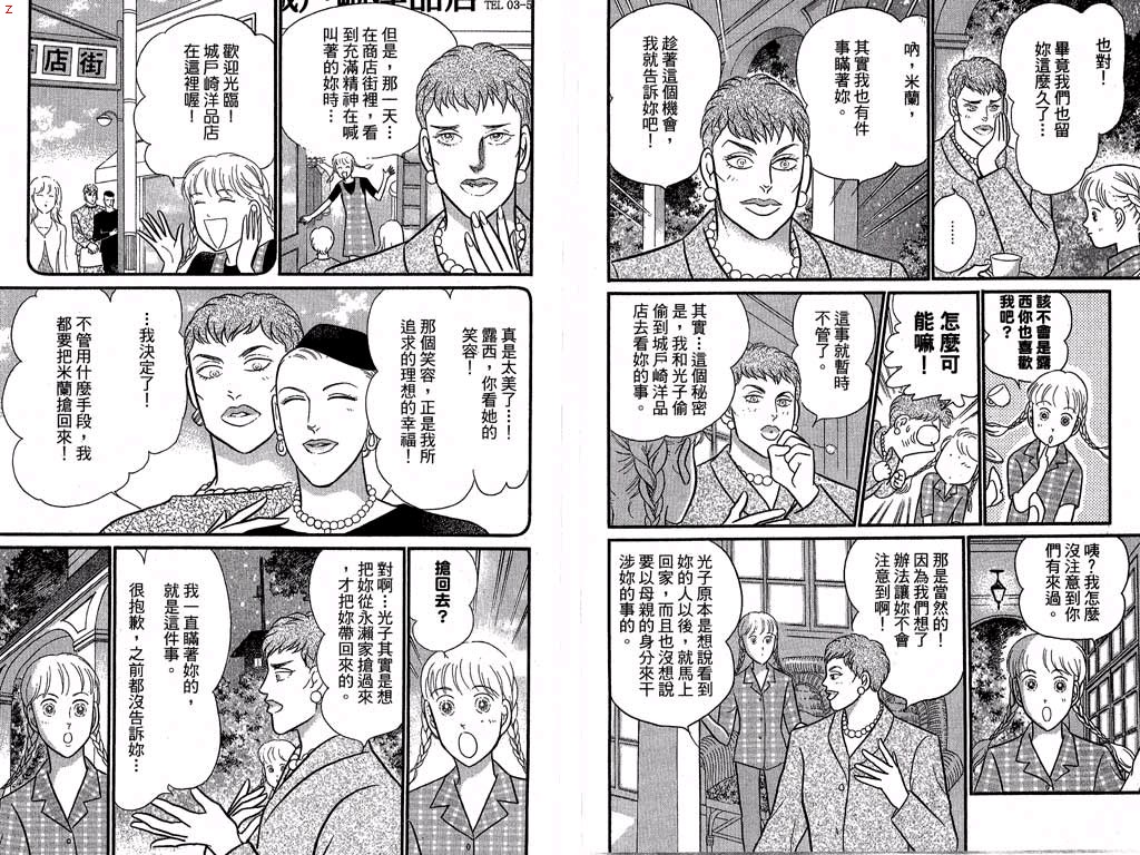 米兰梦物语韩漫全集-第12卷无删减无遮挡章节图片 
