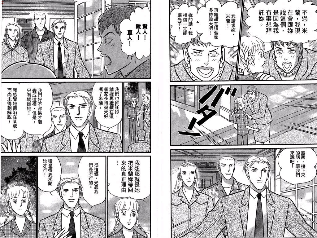 米兰梦物语韩漫全集-第12卷无删减无遮挡章节图片 