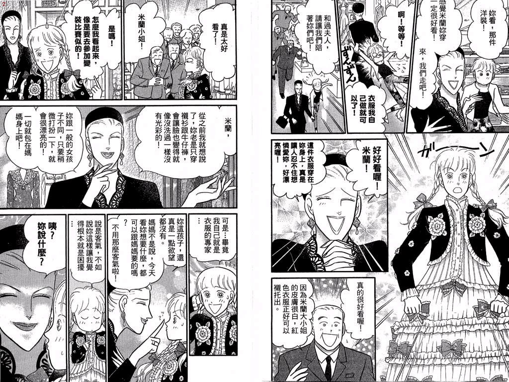 米兰梦物语韩漫全集-第12卷无删减无遮挡章节图片 