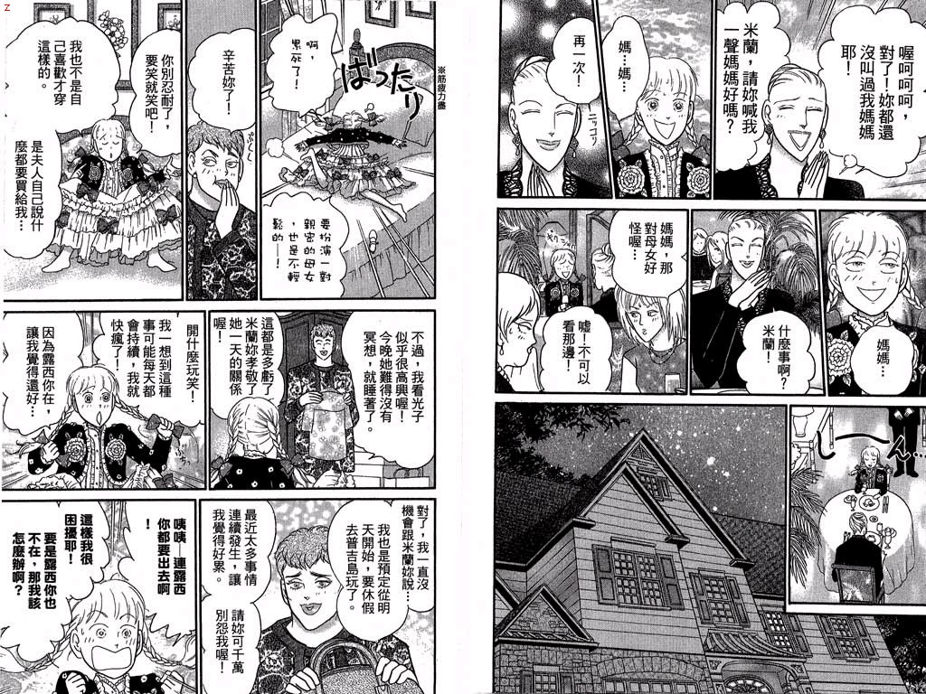 米兰梦物语韩漫全集-第12卷无删减无遮挡章节图片 